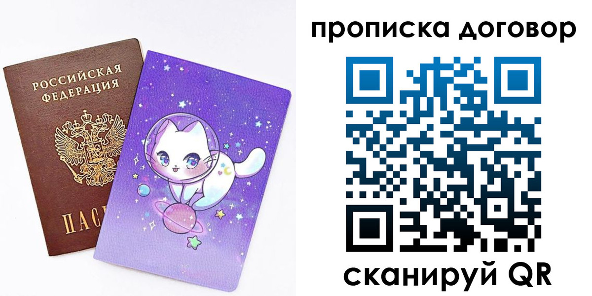 прописка гарантия в Топках