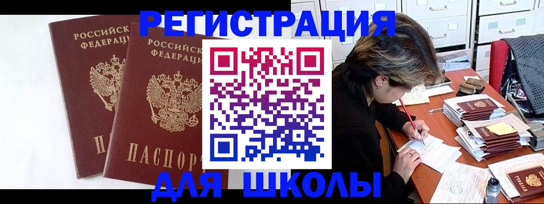 прописка 2025 в Топках