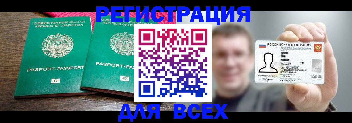 купить прописку в Топках