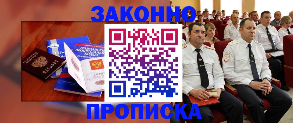 временная регистрация законно в Топках