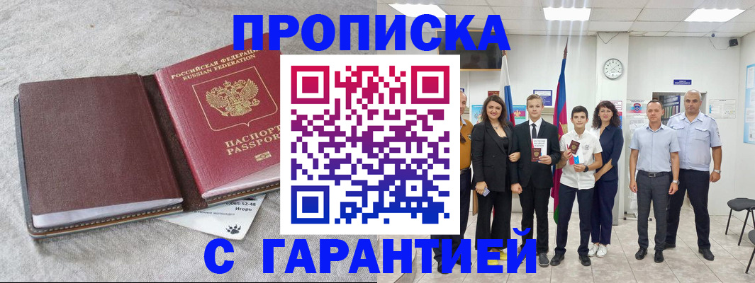 прописка для кредита в Топках