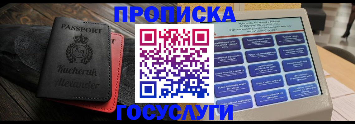 временная регистрация для всех в Топках