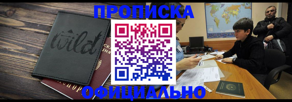 временная регистрация недорого в Топках